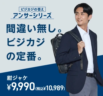 ビジカジの『アンサー』シリーズが登場!