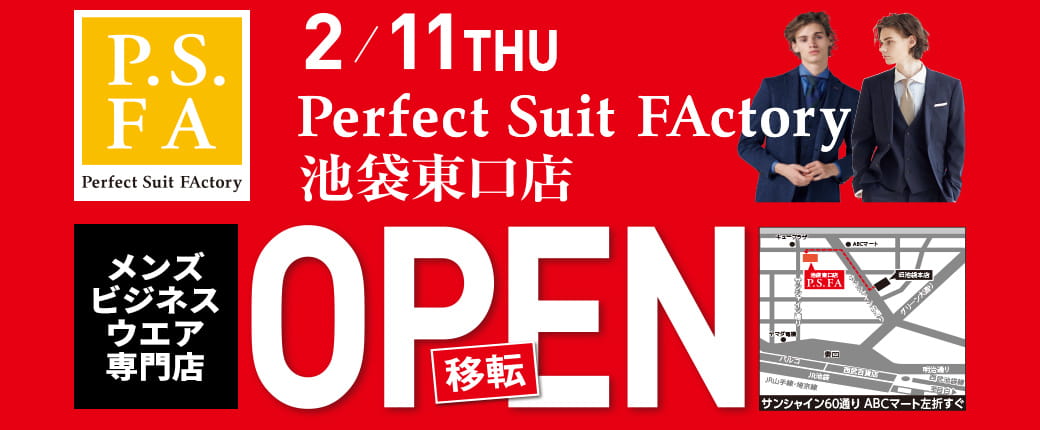 新店舗 P S Fa池袋東口店 オープン ビジネススーツ 紳士服のp S Faオンライン 公式通販 池袋店