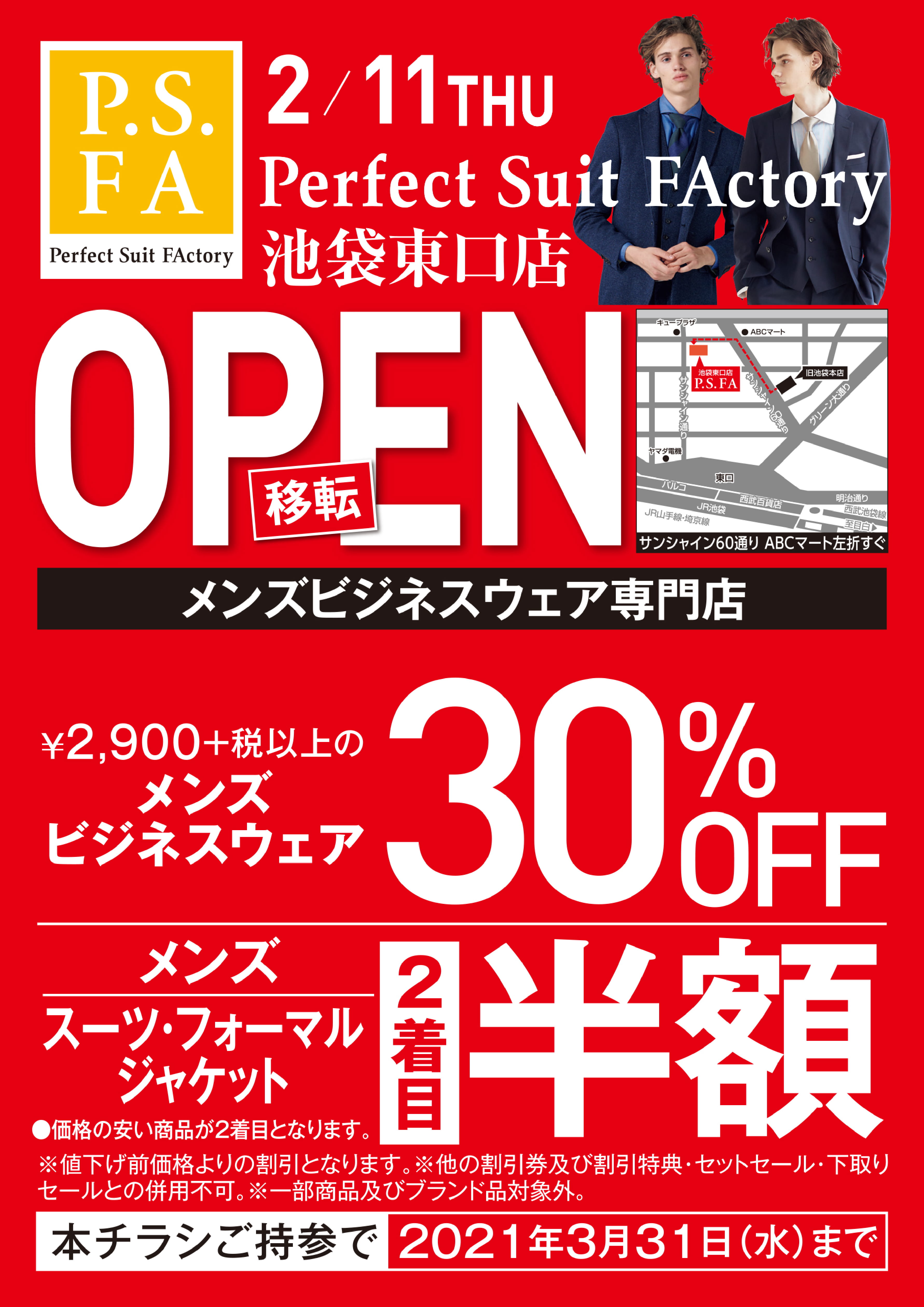 新店舗 P S Fa池袋東口店 オープン ビジネススーツ 紳士服のp S Faオンライン 公式通販 池袋店