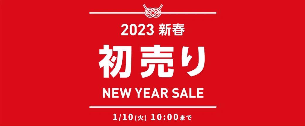 初売りセール