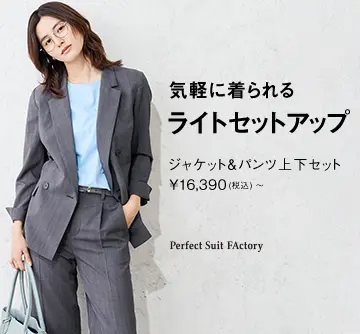 <Ladies>スーツより気軽に!ライトなセットアップが登場!