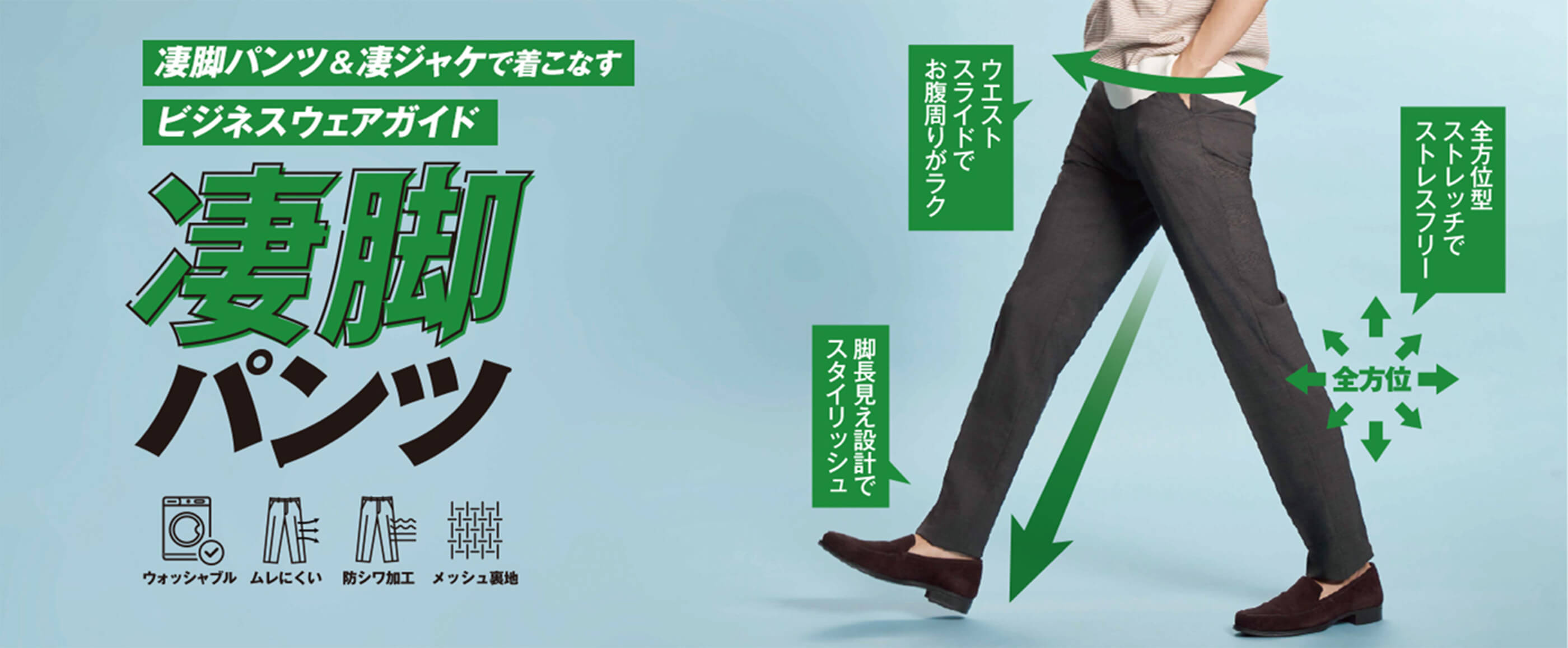 凄脚パンツ＆凄ジャケで着こなすビジネスウェアガイド｜ビジネススーツ・紳士服のP.S.FAオンライン【公式通販】