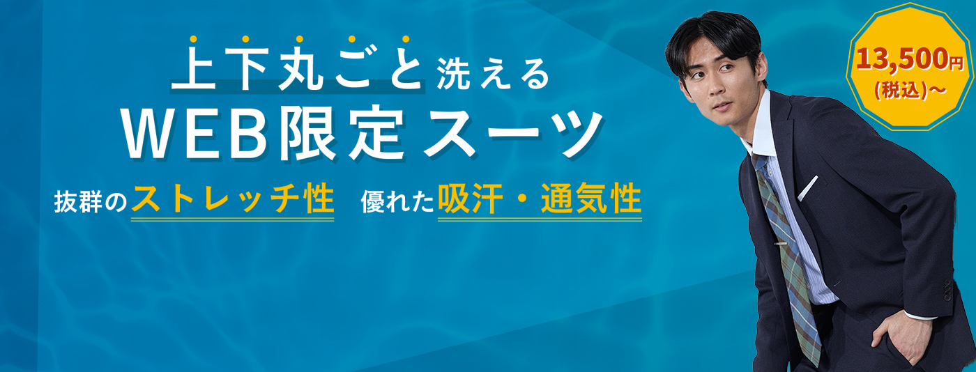 P.S.FA WEB限定スーツ