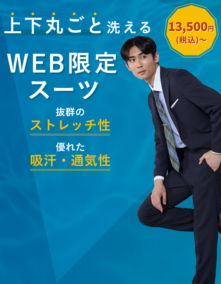 P.S.FA WEB限定スーツ