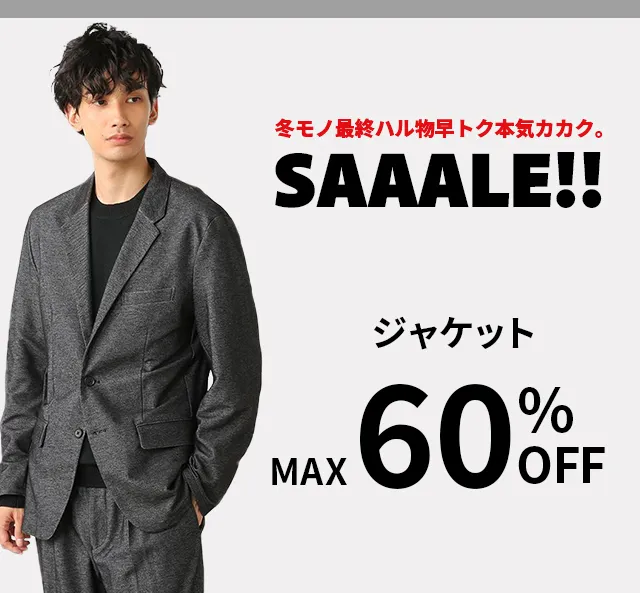 SALE｜ビジネススーツ・スーツのP.S.FA オンライン【公式通販】