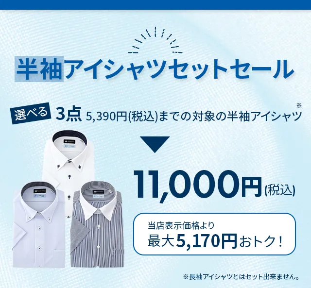 WEB限定ファイナルセール｜ビジネススーツ・スーツのP.S.FA オンライン 