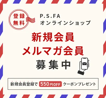 新規会員様募集中!ご登録でクーポンプレゼント中