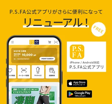 P.S.FAアプリが便利になってリニューアルしました!