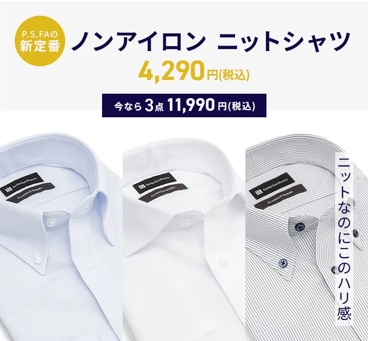ハリ感が魅力のノンアイロンニットシャツ¥4,290