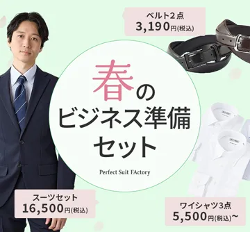 新生活にぴったり!スーツ、ワイシャツ、ネクタイのセット