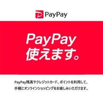 お支払いに、PayPayがご利用できるようになりました。