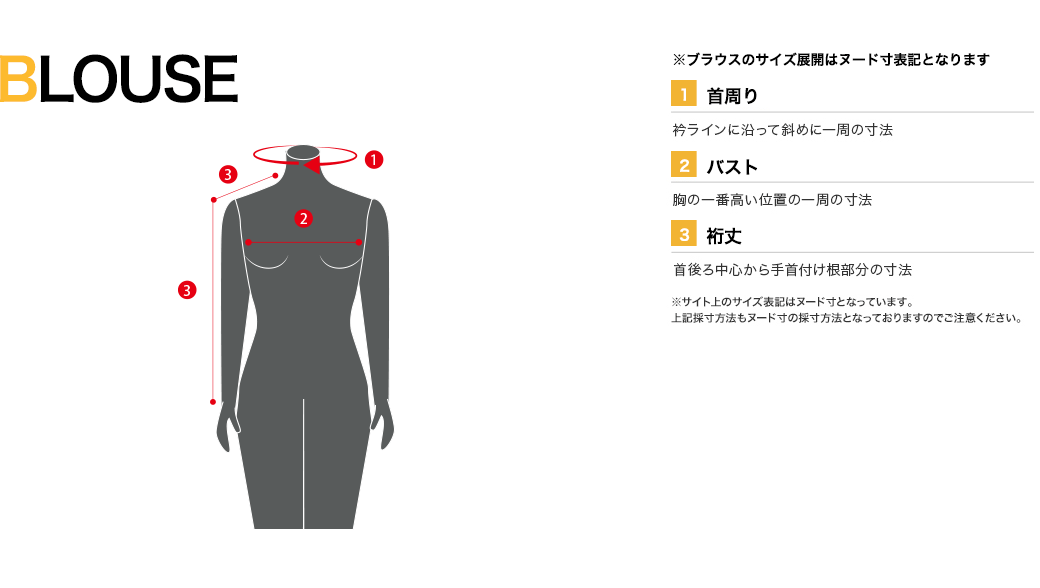 表記 ブラウス