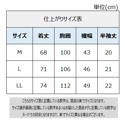 サイズチャート