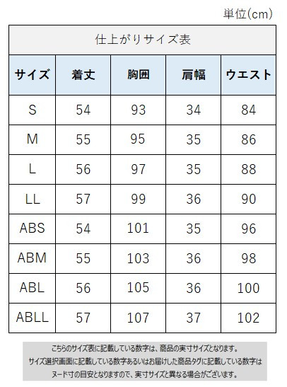 サイズチャート