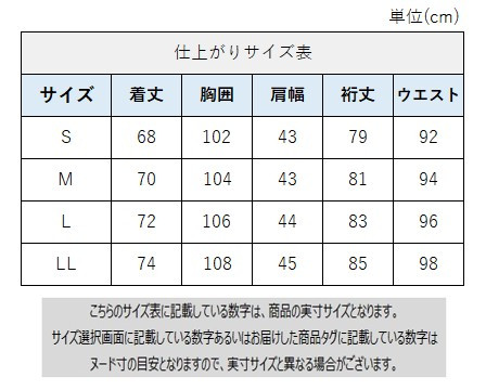 サイズチャート