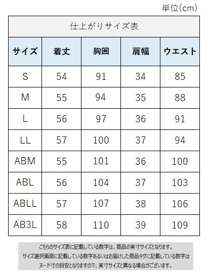 サイズチャート